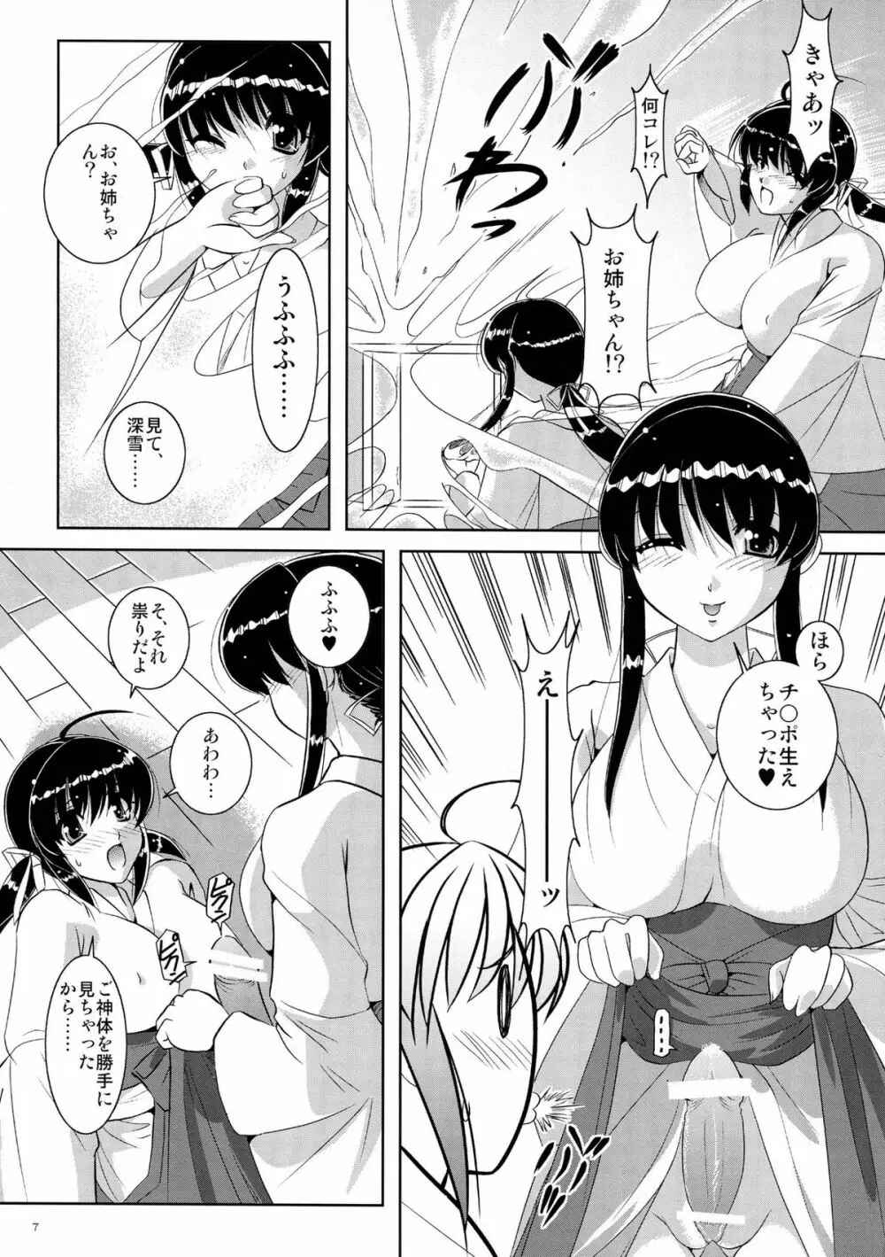 緋袴妄想 Page.7