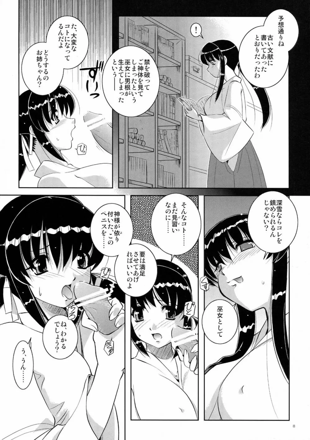 緋袴妄想 Page.8