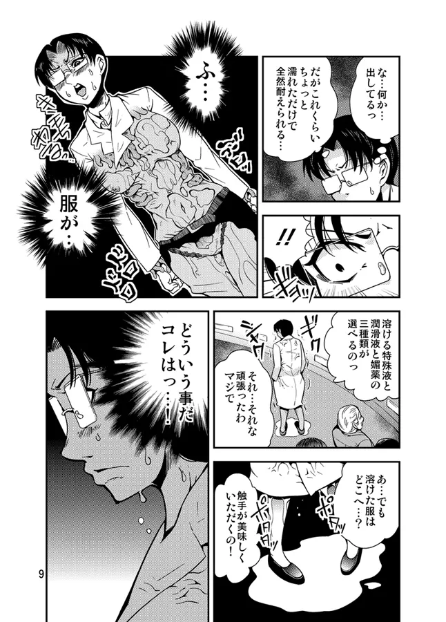 踊る触手研究所９ Page.10