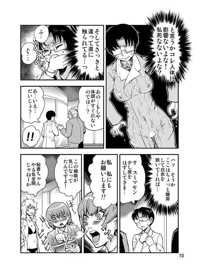 踊る触手研究所９ Page.11