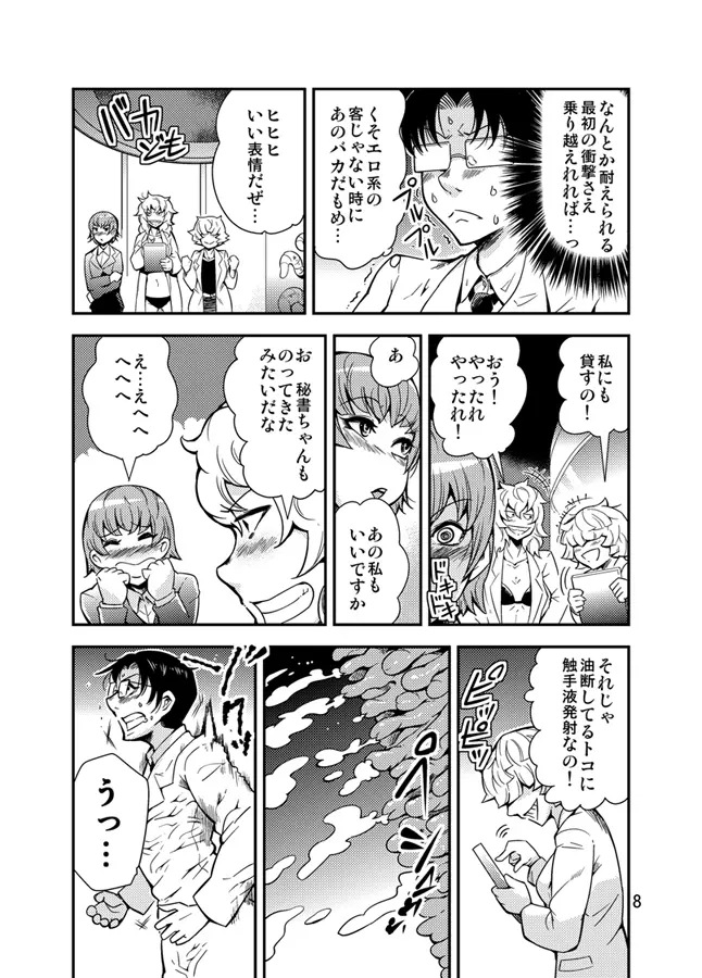 踊る触手研究所９ Page.9