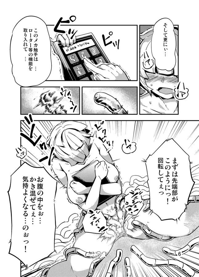 踊る触手研究所3 Page.7