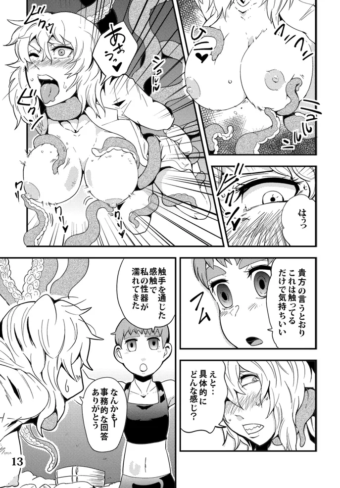 踊る触手研究所5 Page.14