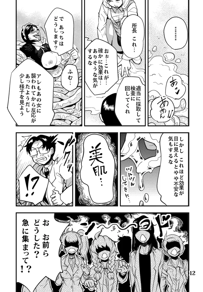 踊る触手研究所４ Page.13