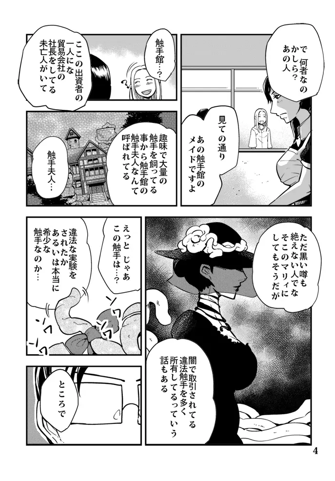 踊る触手研究所４ Page.5