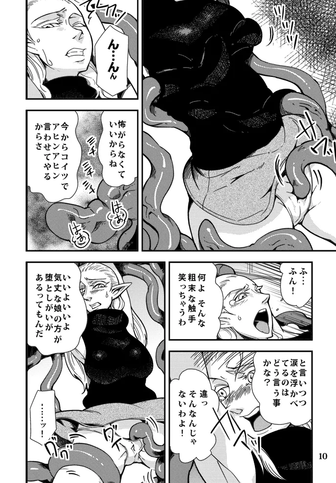 触★プロ Page.11