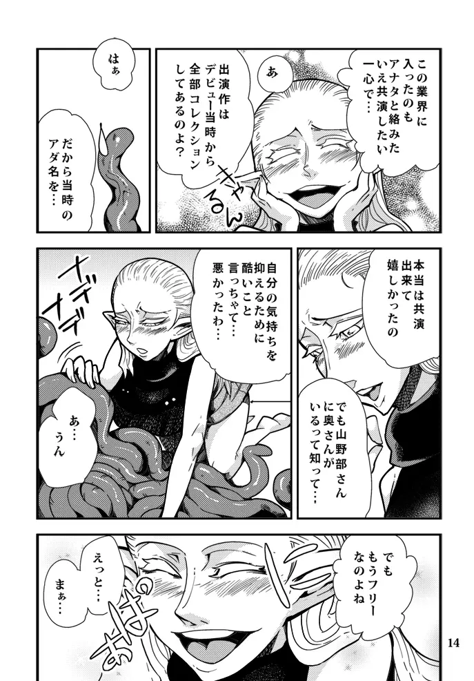 触★プロ Page.15