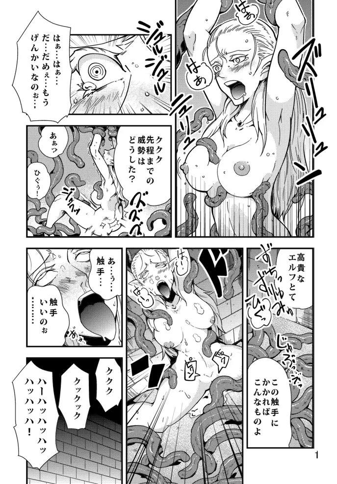 触★プロ Page.2