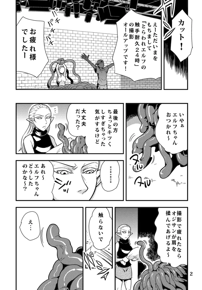 触★プロ Page.3