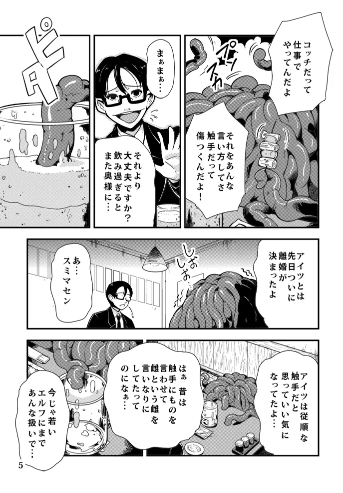 触★プロ Page.6