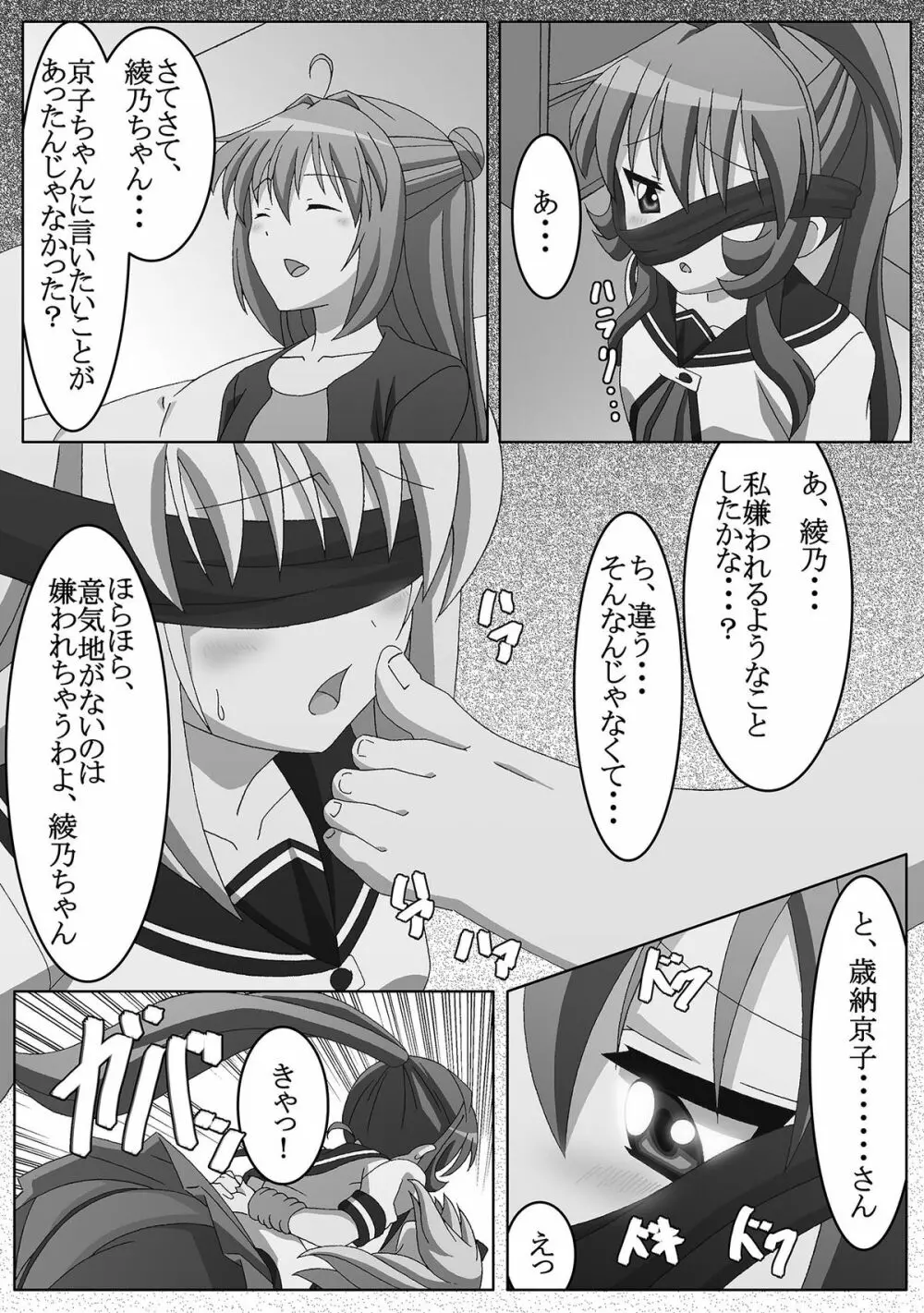 ○体遊戯 Page.5