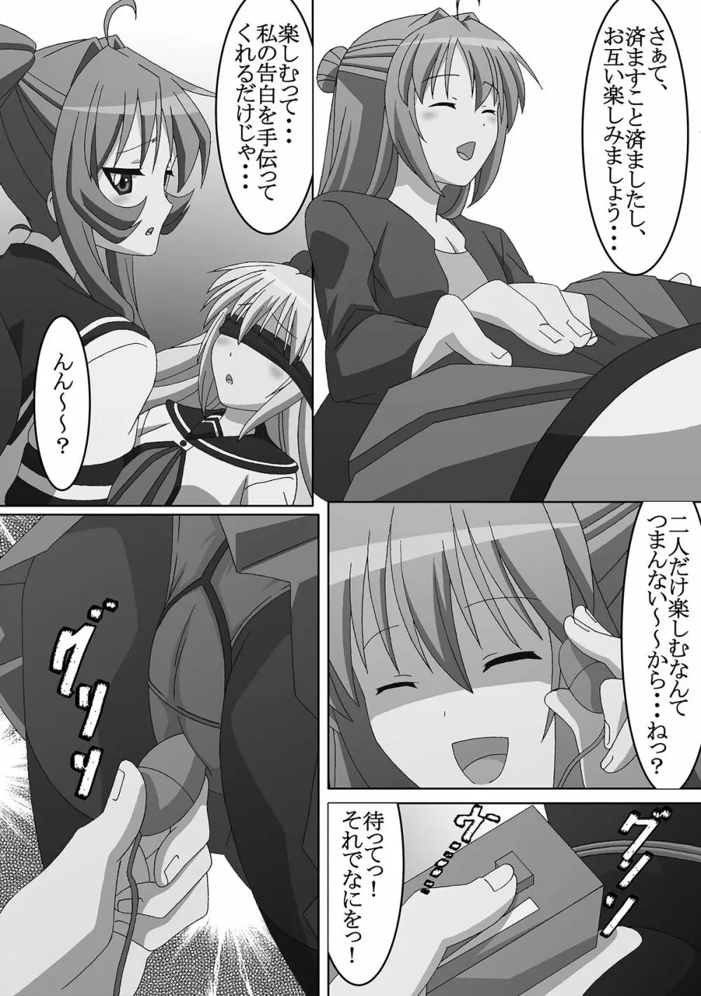 ○体遊戯 Page.7