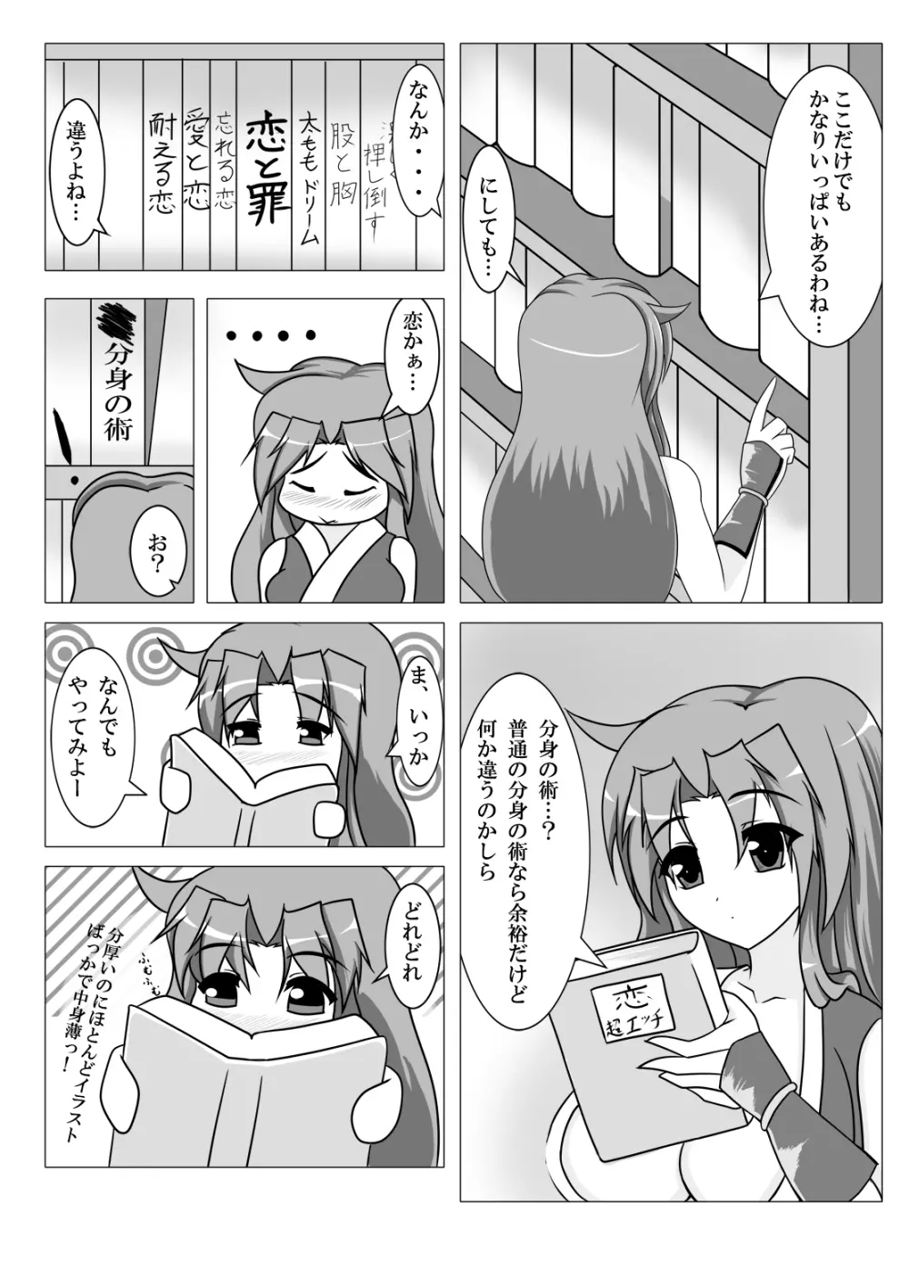 ヤエ…乱れ分身の術 Page.7