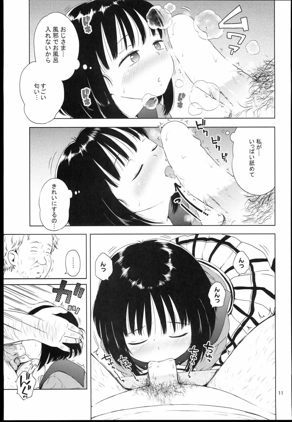 ナイチンゲールほたるちゃん Page.11