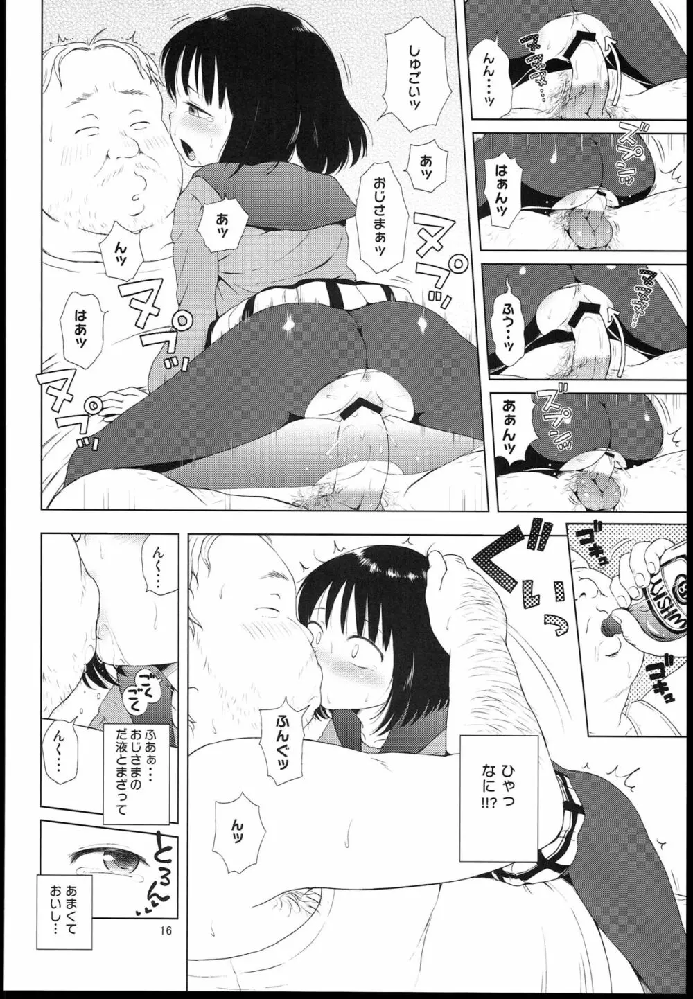 ナイチンゲールほたるちゃん Page.16
