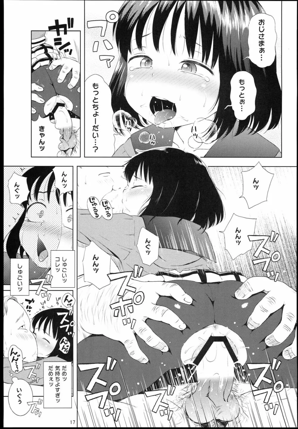 ナイチンゲールほたるちゃん Page.17