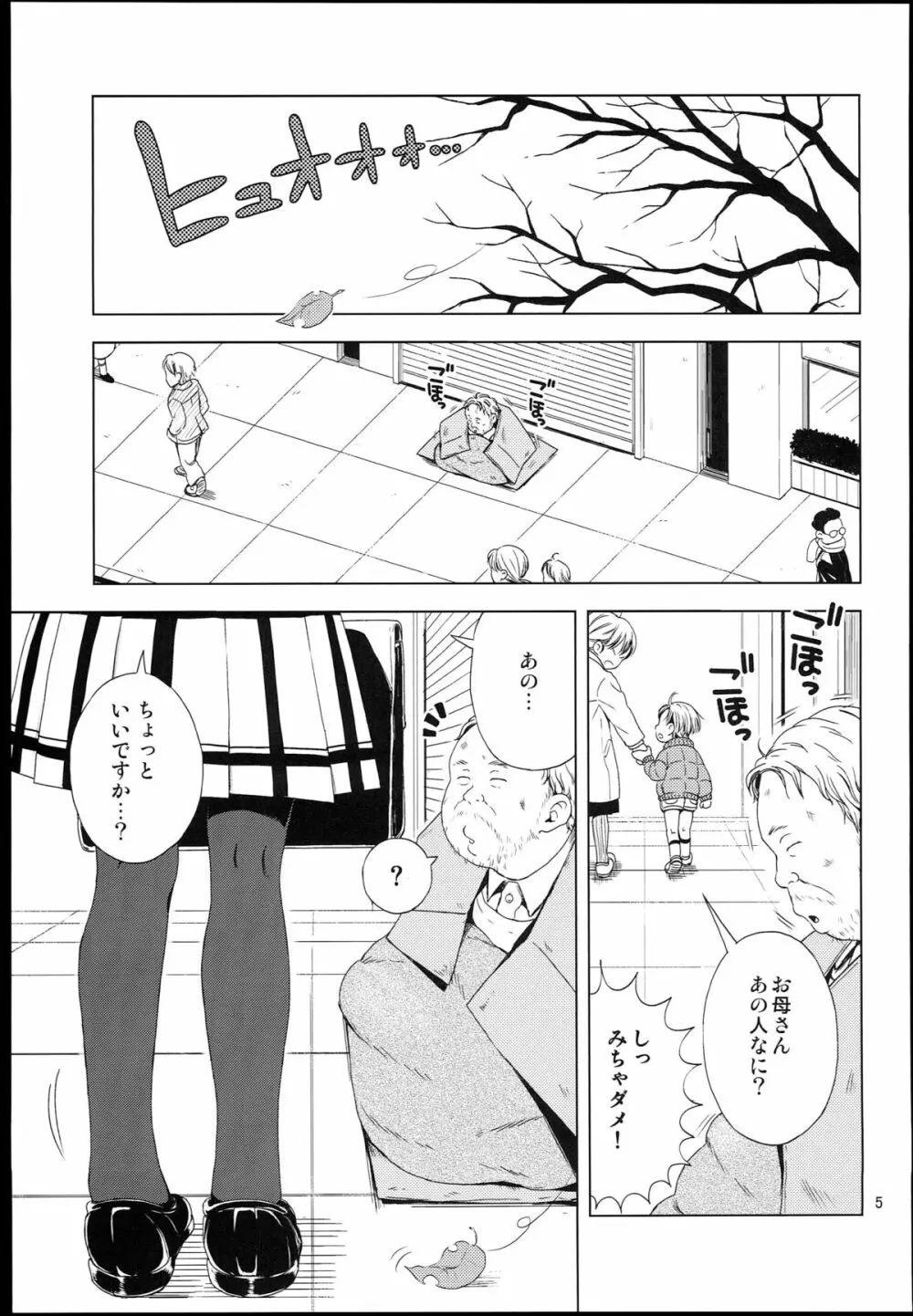 ナイチンゲールほたるちゃん Page.5