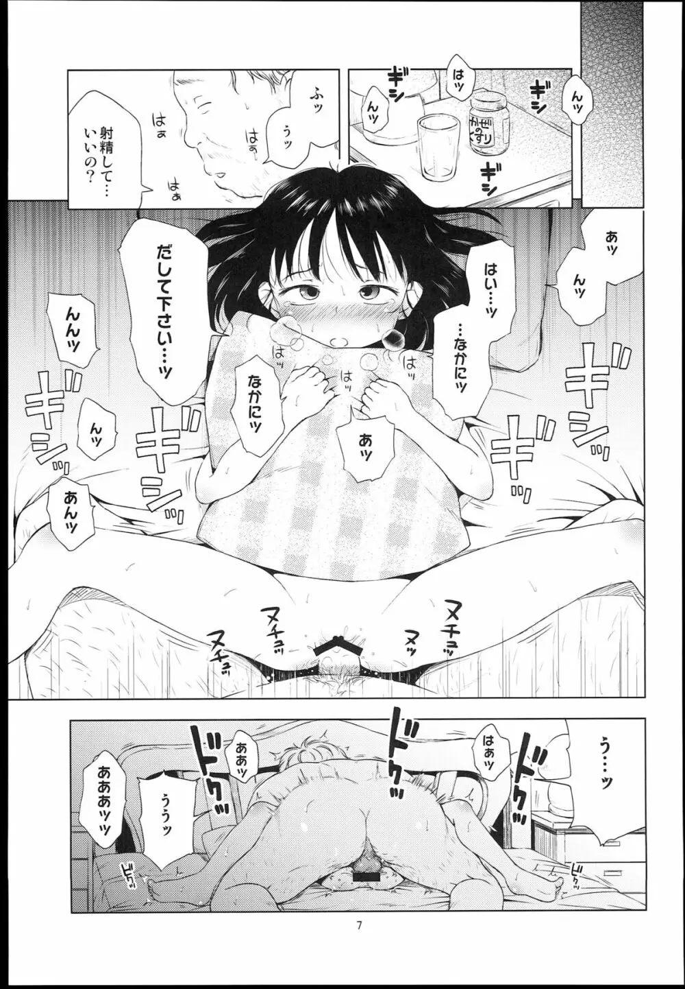 ナイチンゲールほたるちゃん Page.7