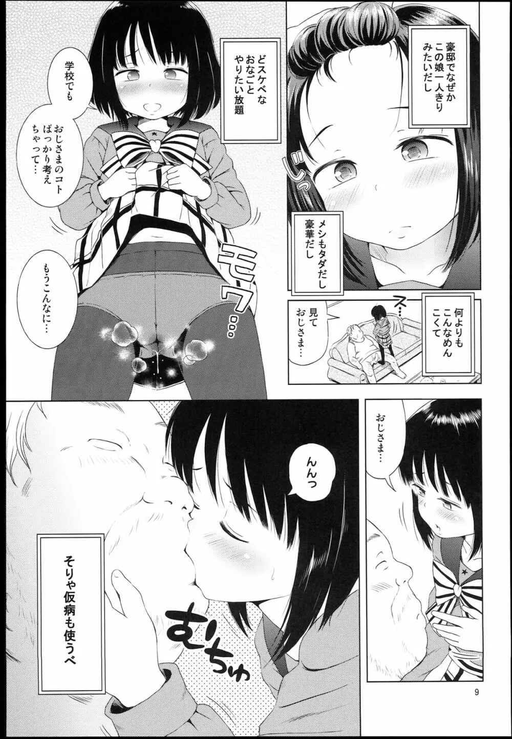 ナイチンゲールほたるちゃん Page.9