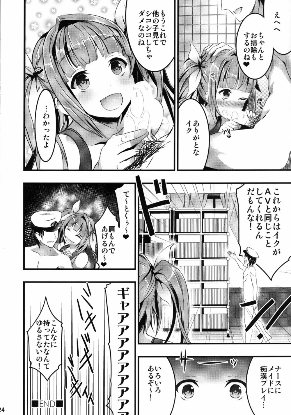 おしおき! イクのぬるぬるソープタイム Page.22