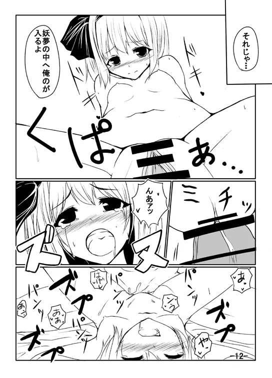 妖夢のエロ漫画 Page.10