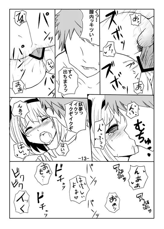 妖夢のエロ漫画 Page.11