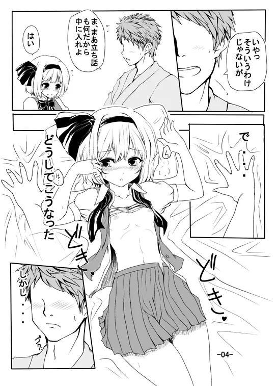 妖夢のエロ漫画 Page.2