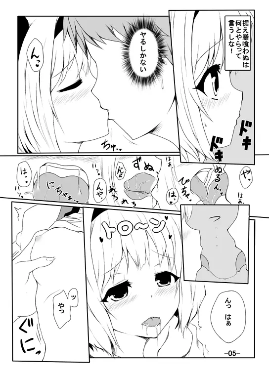 妖夢のエロ漫画 Page.3
