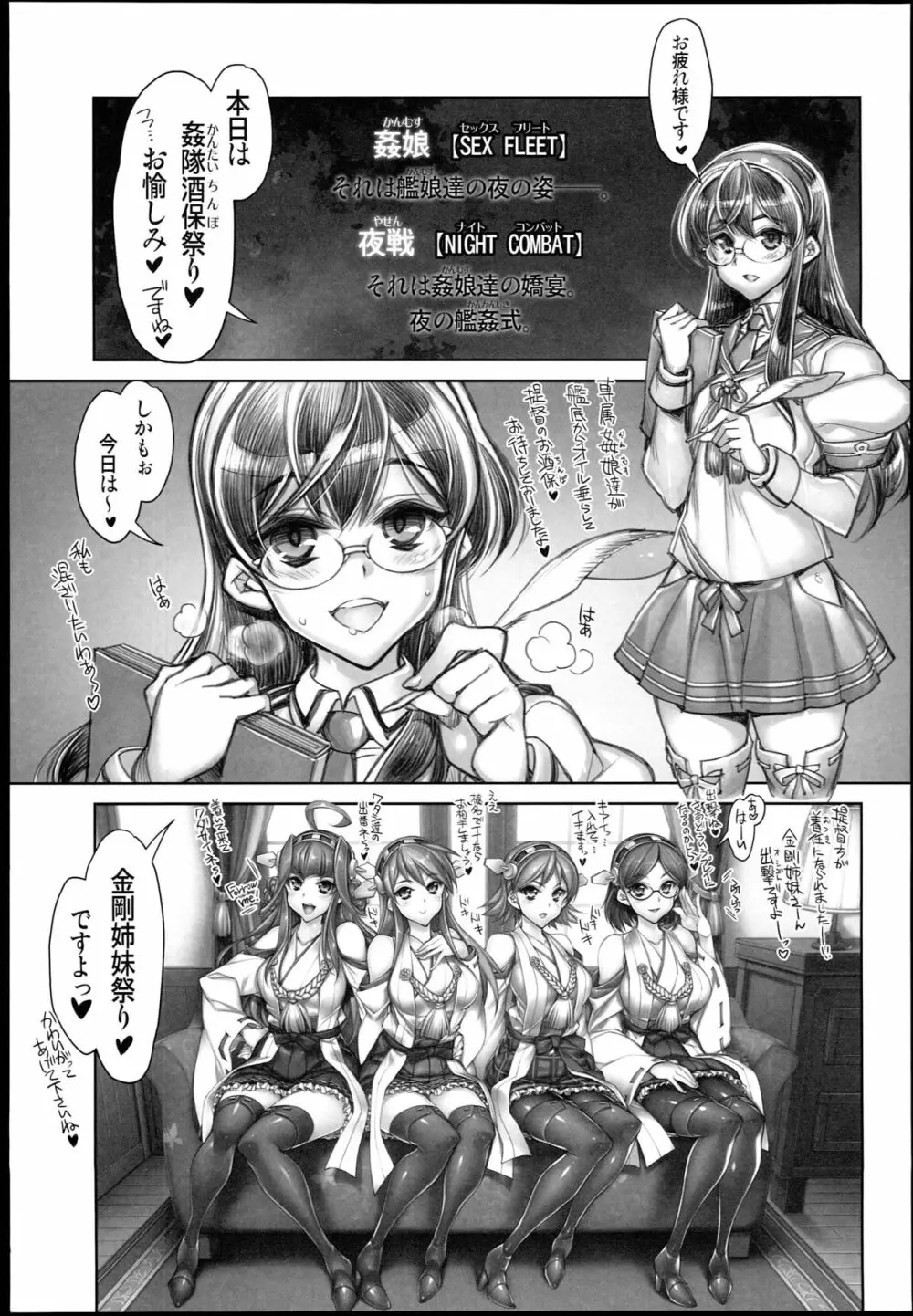 (C85) [かしわ屋 (ひよひよ)] 姦これ -SEX FLEET COLLECTION- 金剛・比叡・榛名・霧島 (艦隊これくしょん-艦これ-) Page.5