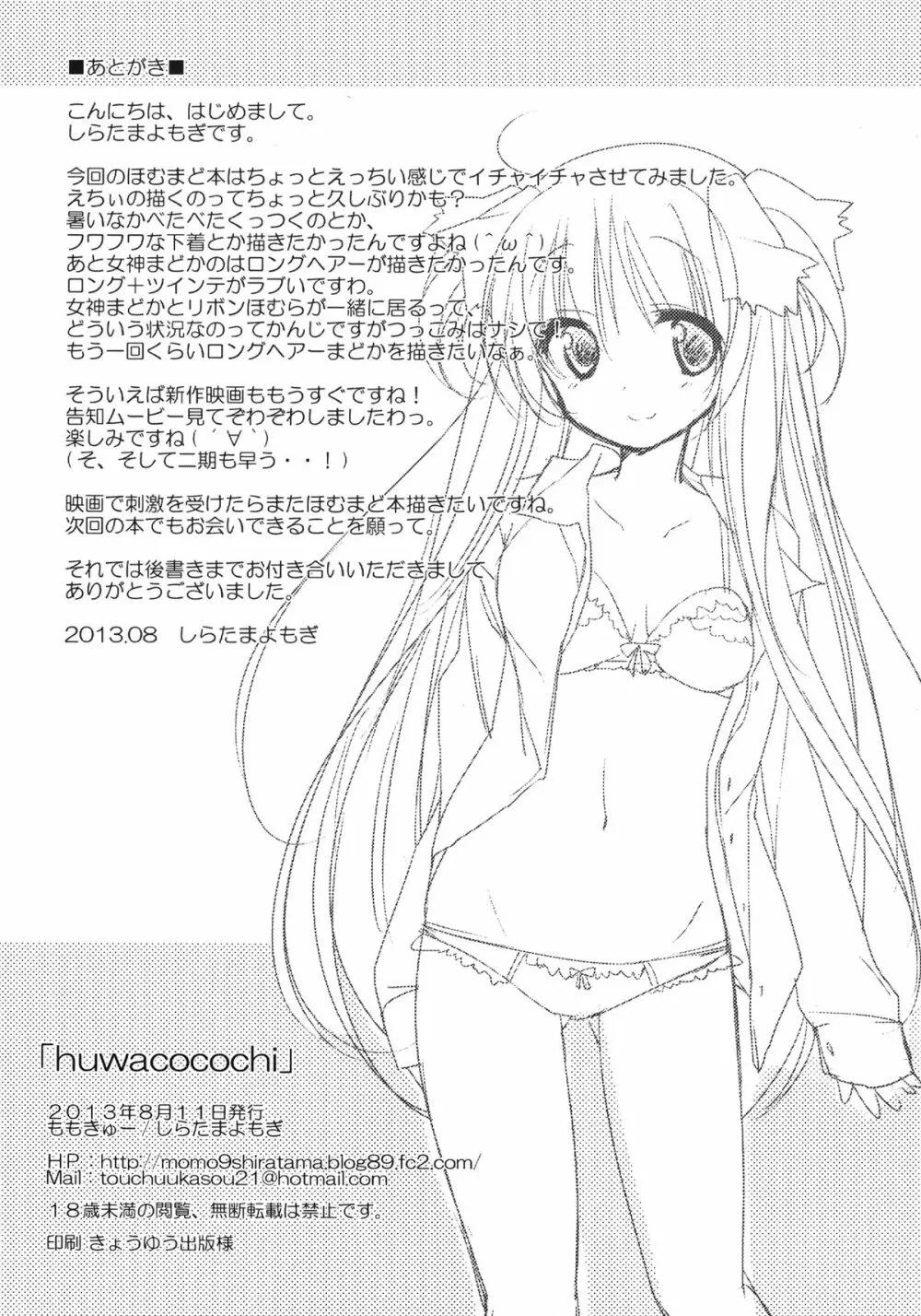 huwacocochi Page.22