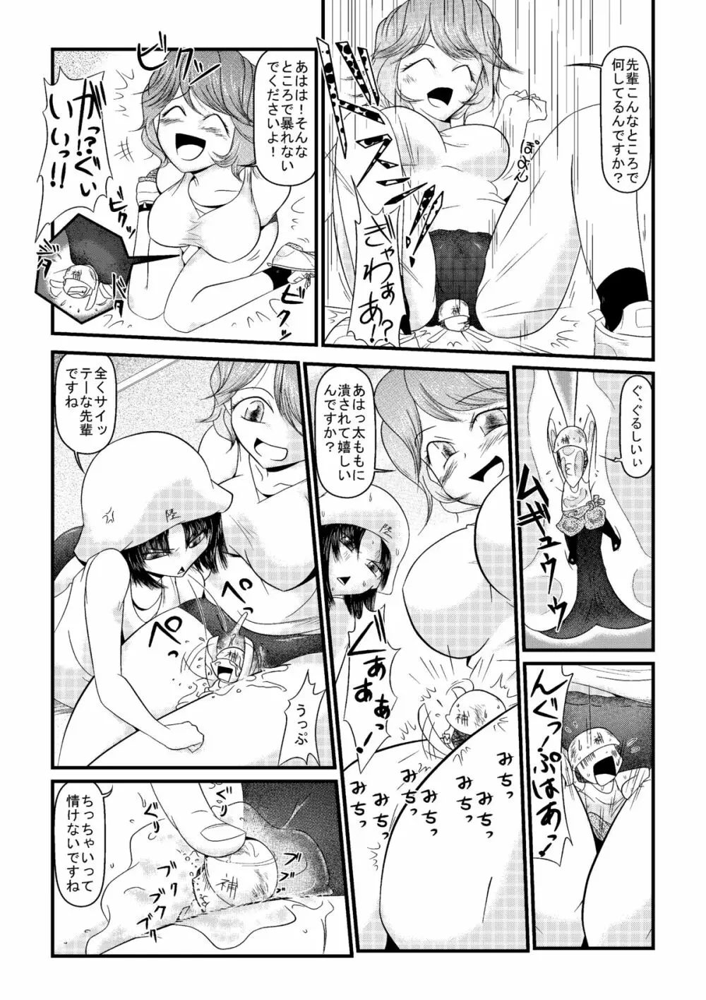 マイクローンマガジン Vol.01 Page.21