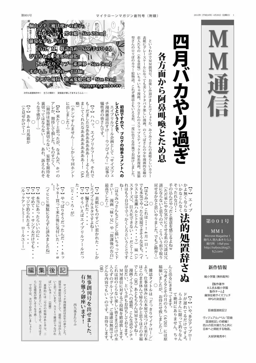マイクローンマガジン Vol.01 Page.27