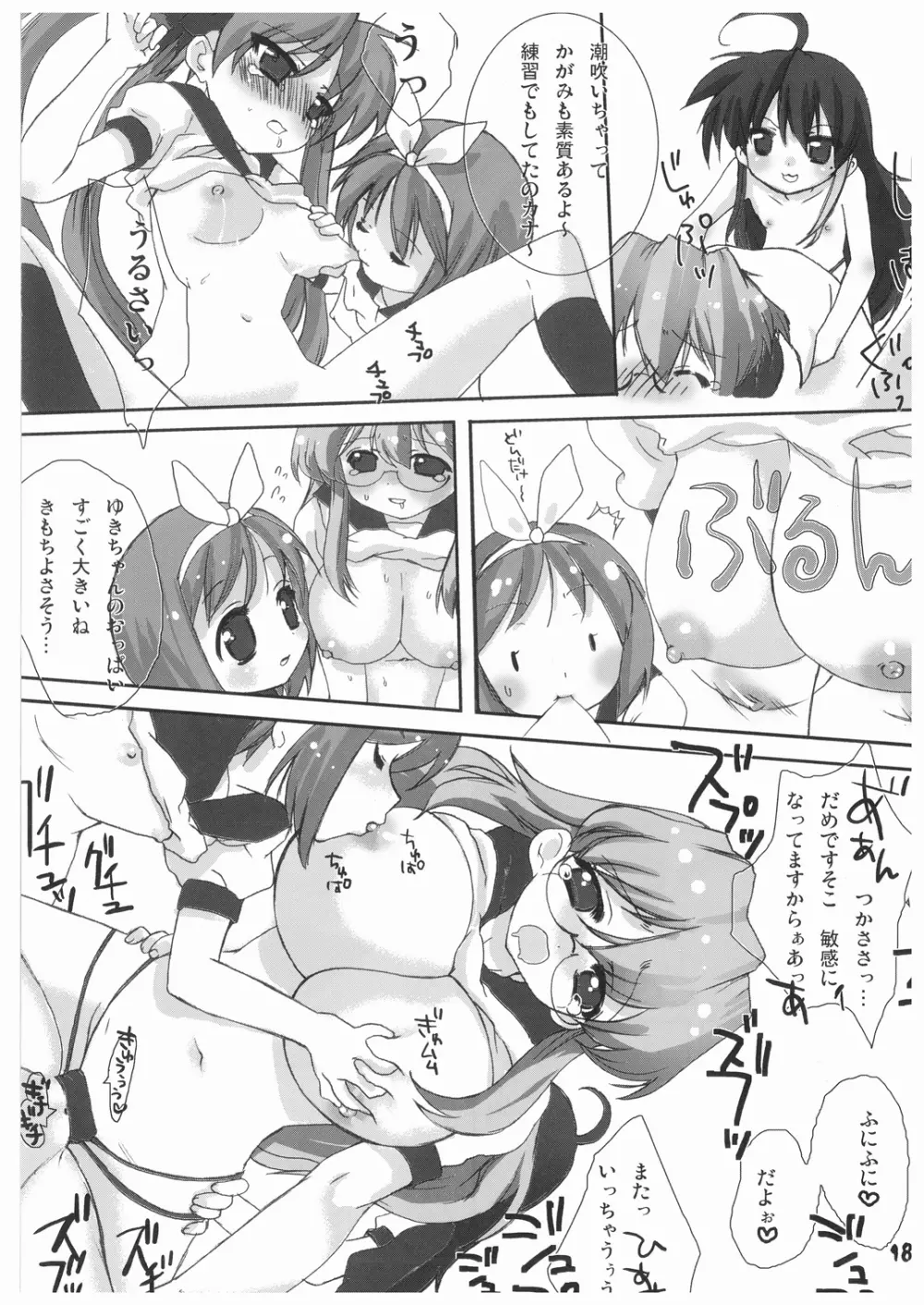 MiNi☆Kyun Page.18