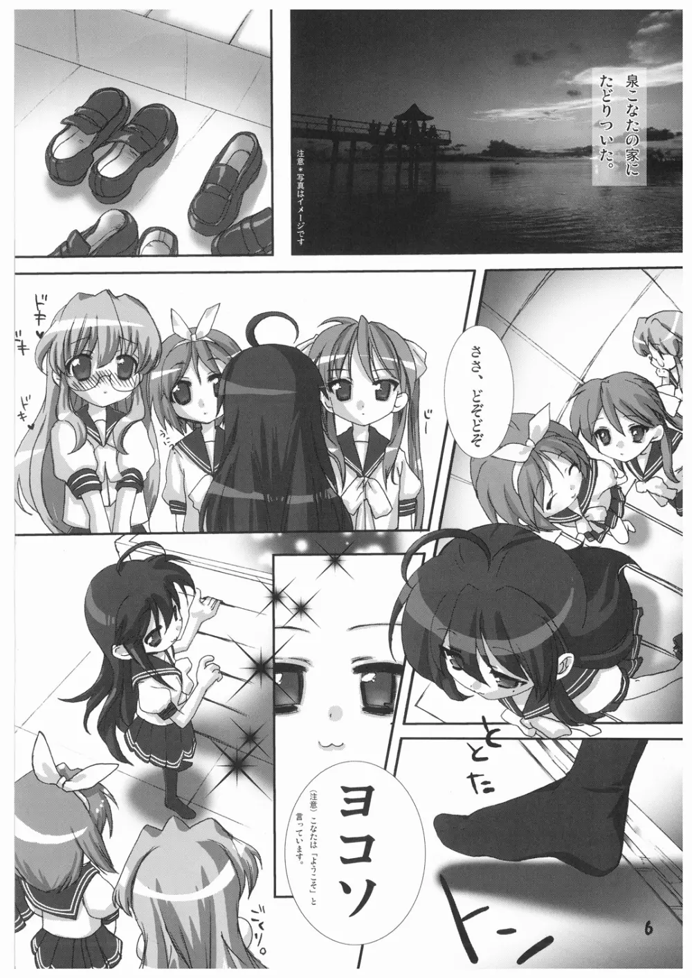 MiNi☆Kyun Page.6