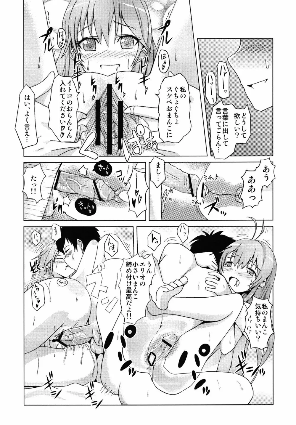 イトコの精旬ポイント Page.23