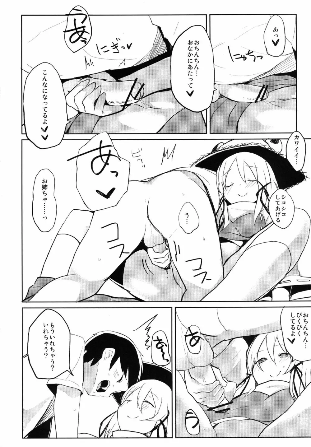 すわショタ Page.16