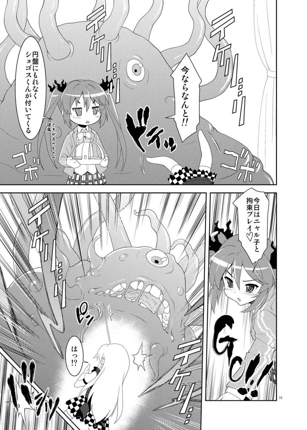 ニュルリとホテっぷ! Page.11