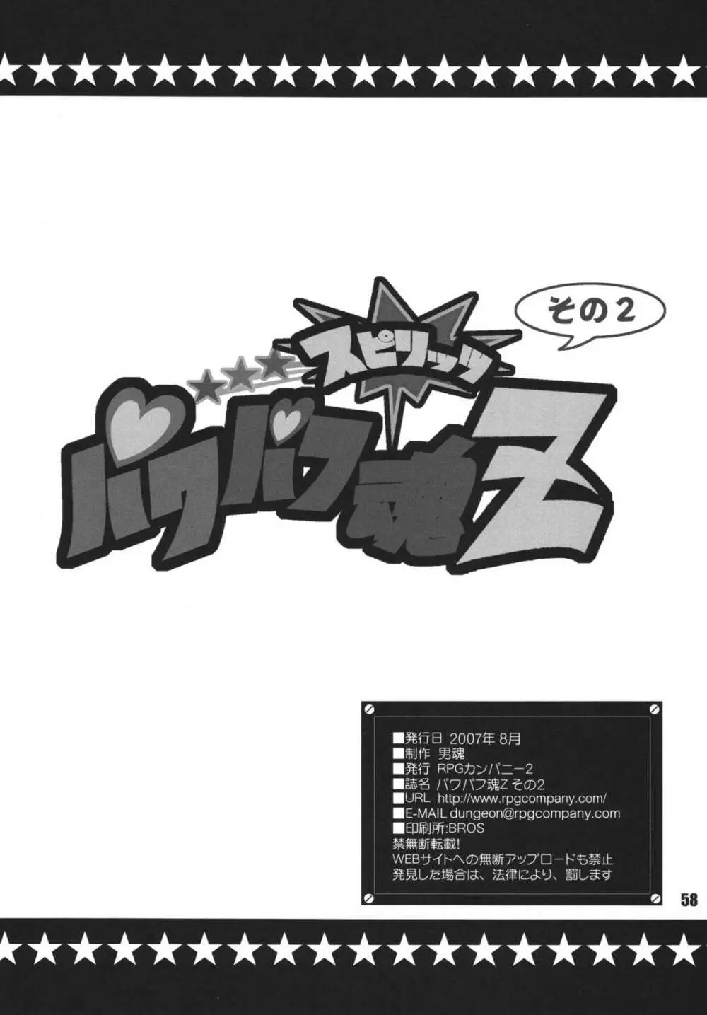 パワパフ魂Z　その2 Page.57