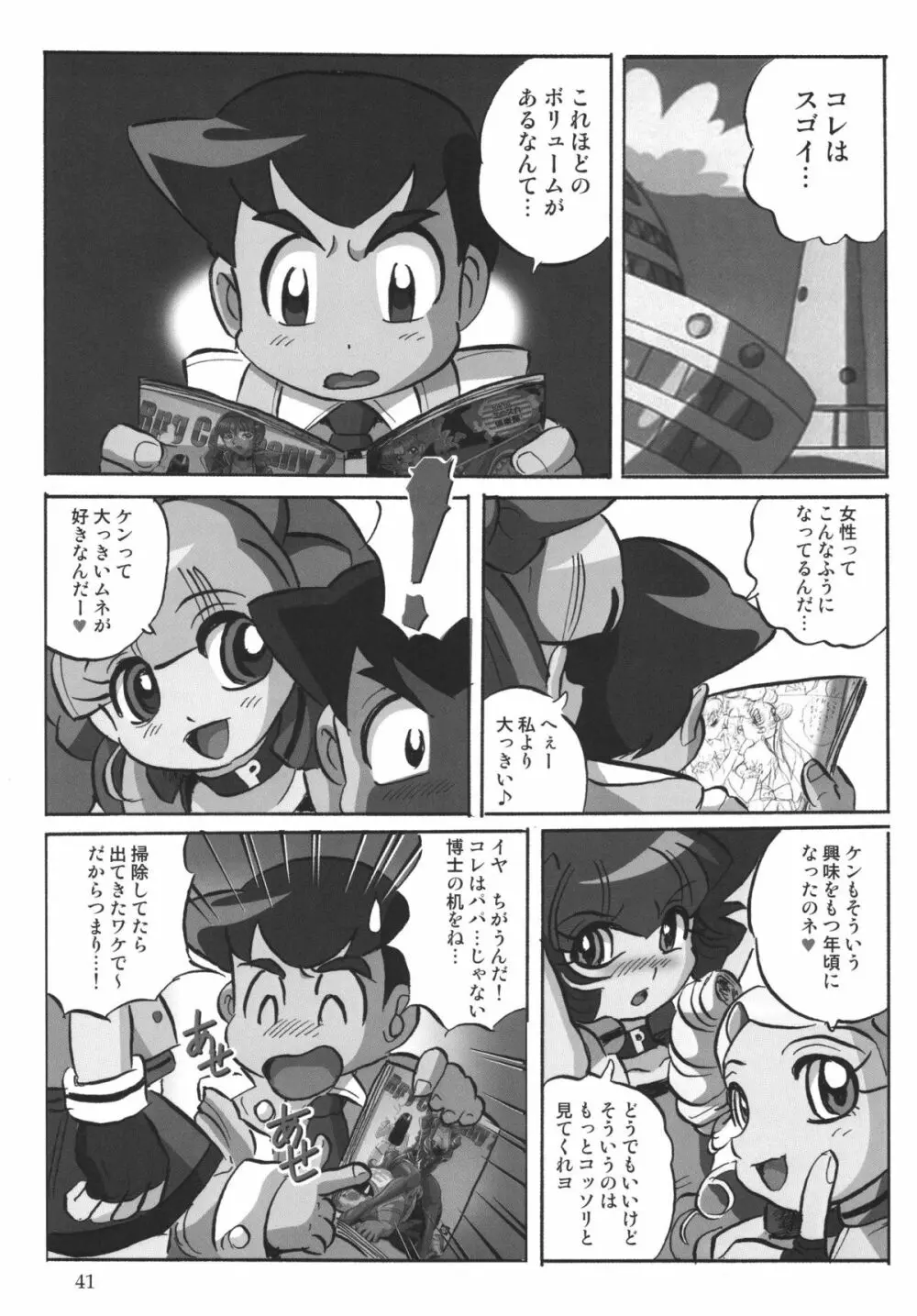 パワパフ魂Z Page.40