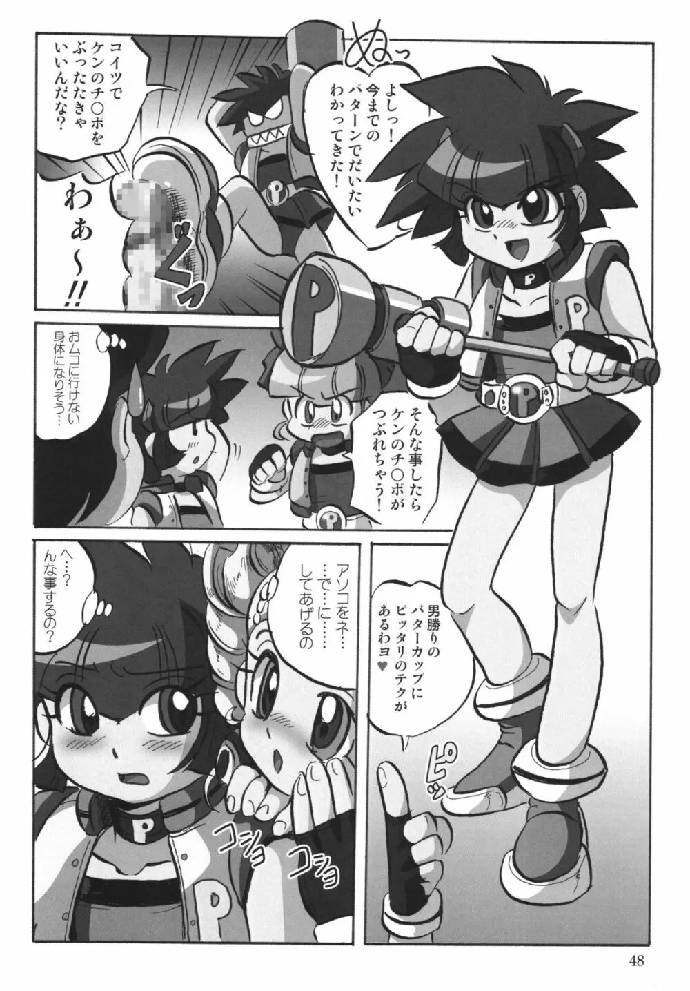 パワパフ魂Z Page.47