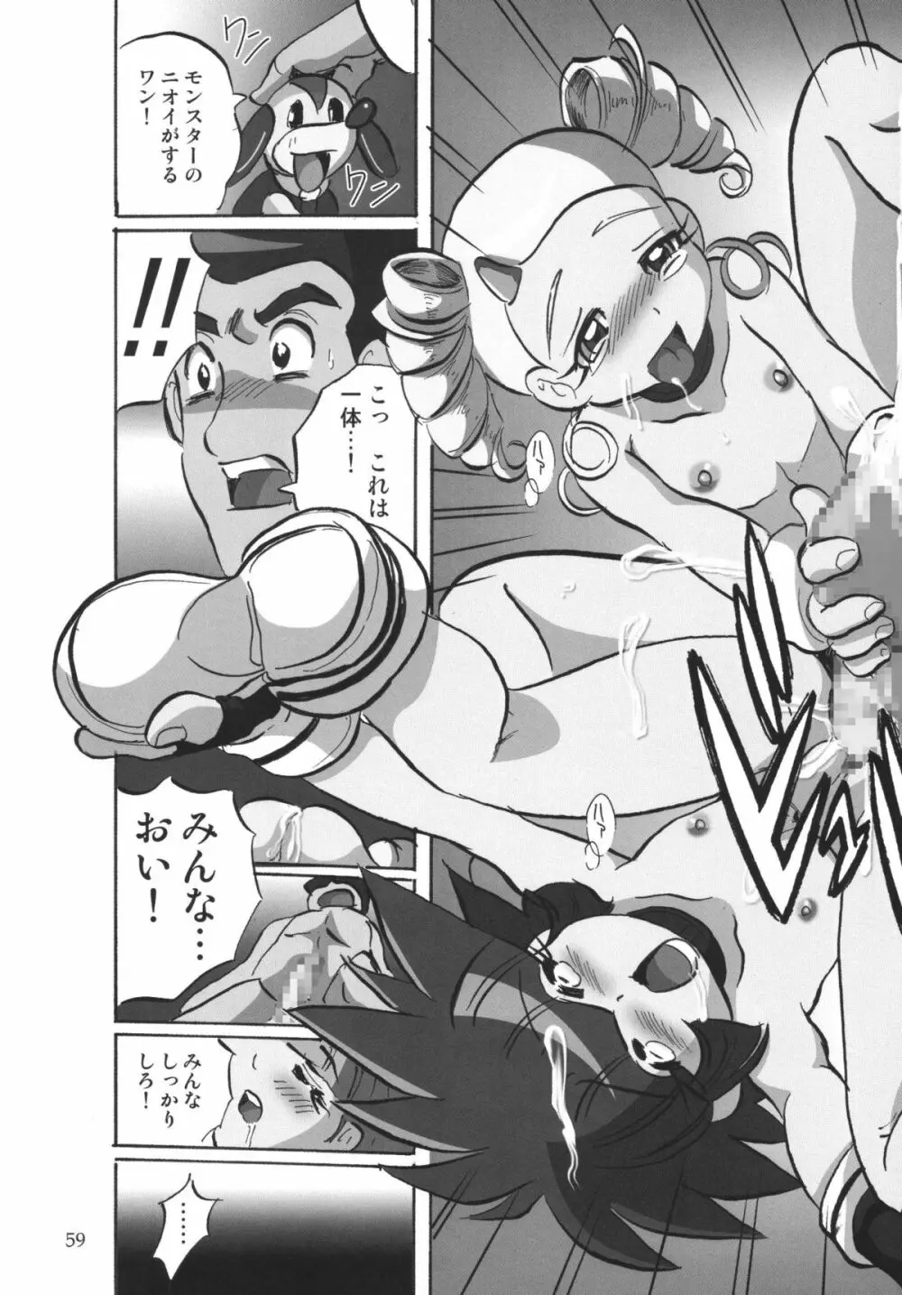 パワパフ魂Z Page.58