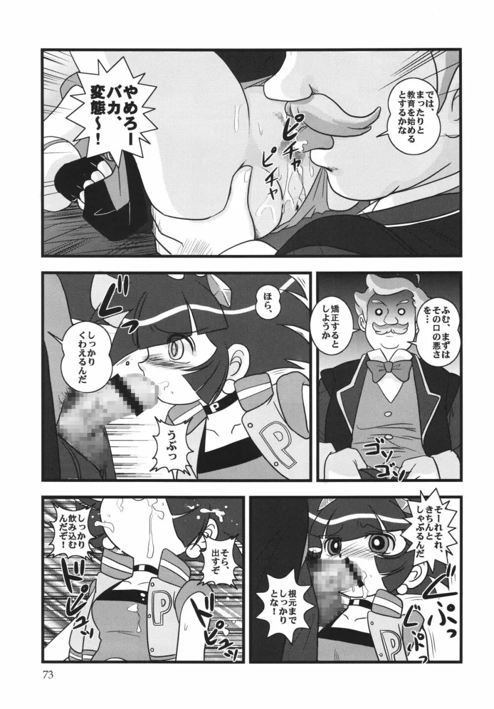 パワパフ魂Z Page.72