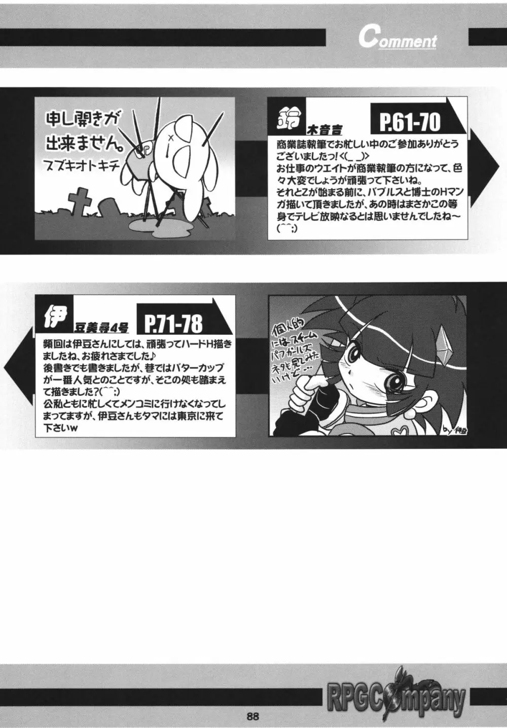 パワパフ魂Z Page.87