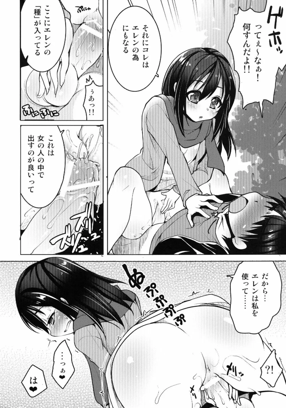 ミカサの家族計画 Page.10