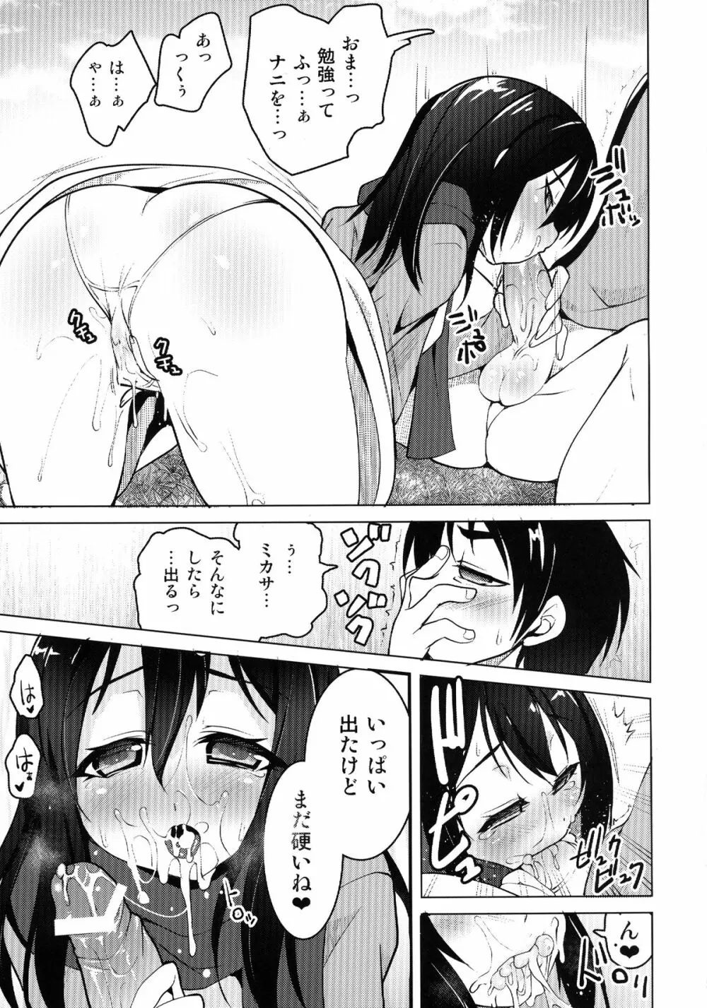 ミカサの家族計画 Page.7