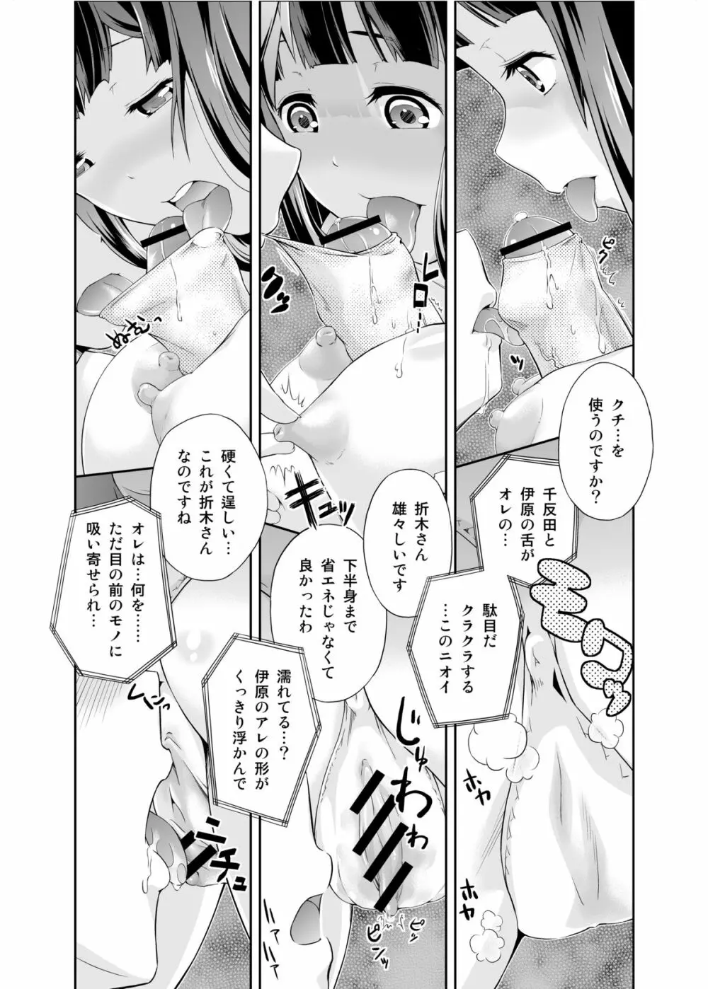 奉太郎が包太郎なのか気になる千反田さんの話 Page.11