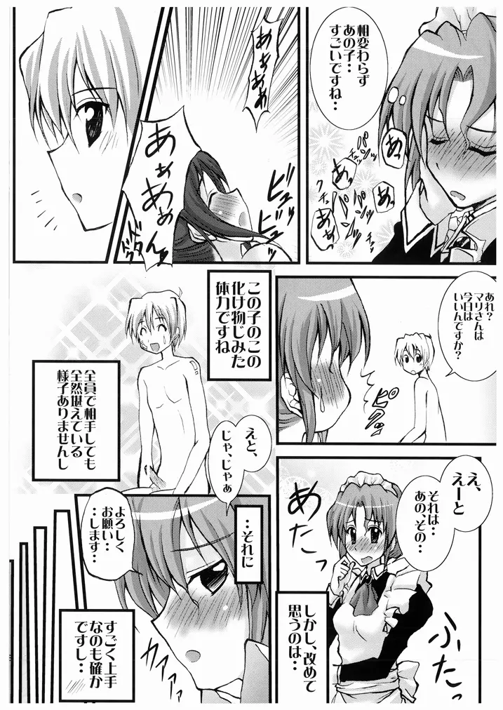 想詰めBOX I Page.20