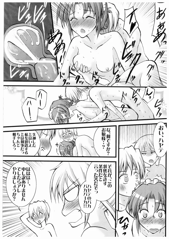 想詰めBOX I Page.23