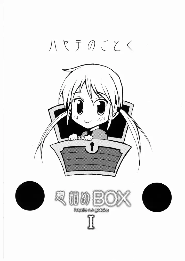 想詰めBOX I Page.3