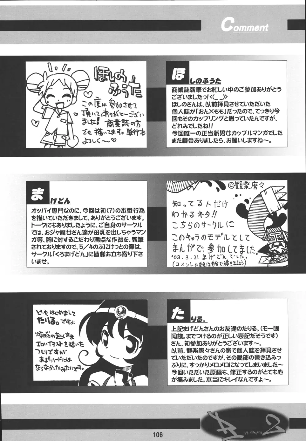 美空町 留年決定組 Page.107